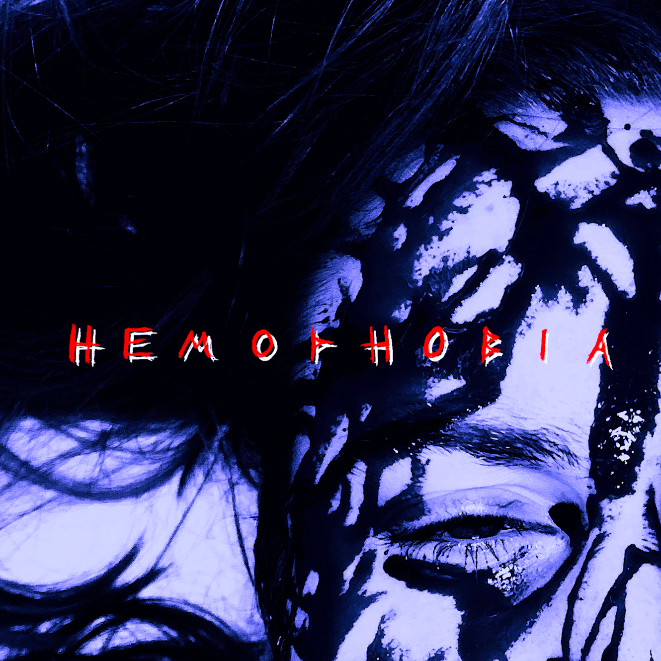 HEMOPHOBIA cover art